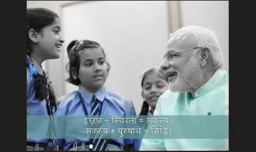 प्रधानमंत्री (Narendra Modi) जी  ने भारत की शिक्षा प्रणाली के उन्नयन पर निरंतर ध्यान केंद्रित करने का संकल्प लिया।