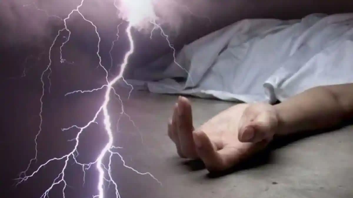 Lightning : आकाशीय बिजली गिरने से एक की मौत, तीन झुलसे
