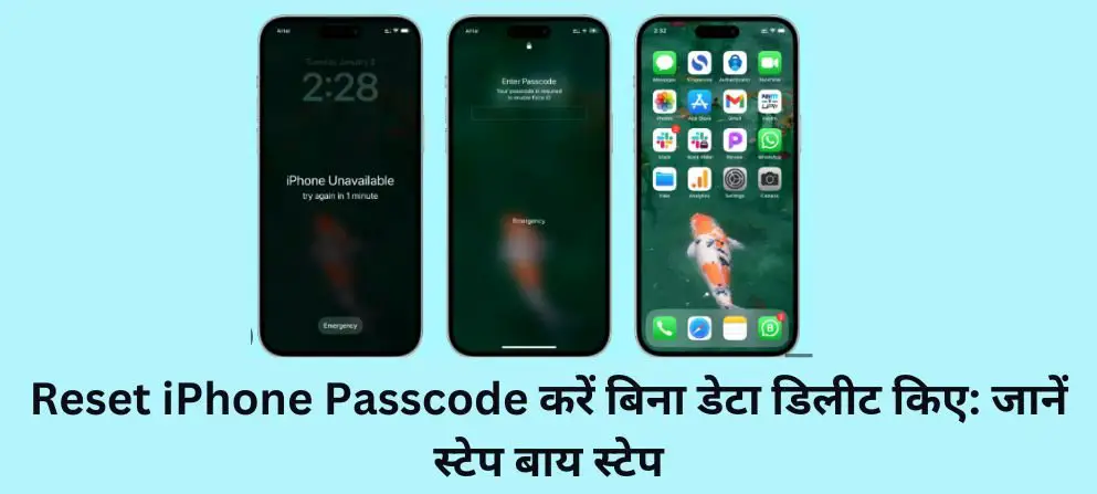 Reset iPhone Passcode करें बिना डेटा डिलीट किए जानें स्टेप बाय स्टेप