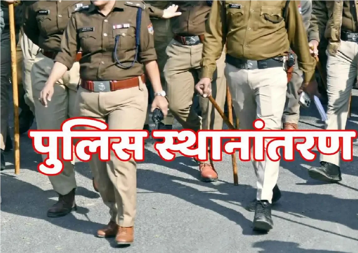 Major Transfers : नैनीताल जिले में पुलिस विभाग में हुए बड़े तबादले